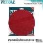 TOTAL จานยาง ตีนตุ๊กแก 7 นิ้ว (180 มม.) เครื่องขัดสี / เครื่องขัดกระดาษทราย (VELCOR POLISHING PAD) รุ่น TAC7121801