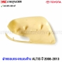 TOYOTA-side-mirror-covers-ALTIS-2008-2013-with-turn-signals-ABS-left-right
