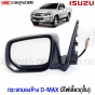 Electric-right-side-mirror-ISUZU-DMAX-ALL-NEW-2012-2015-7-wire-chrome
