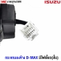 กระจกมองข้าง ISUZU DMAX ALL NEW ปี 2012-2015 ขึ้นไป ไฟเลี้ยว LED สั้น ไฟฟ้า 7สาย ฝาชุบโครเมี่ยม - ข้างขวา