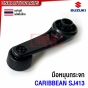 มือหมุนกระจก SUZUKI CARIBBEAN
