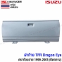 ฝาท้าย ISUZU TFR DRAGON EYE ปี 1999-2001 รุ่นเปิดกลาง กระบะหนา ผลิตในไทย