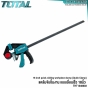 แคล้มเลื่อนเร็ว 18 นิ้ว TOTAL (Quick Clamp) รหัส THT1340603
