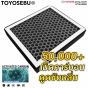 TOYOSEBU ไส้กรองแอร์ HEPA TOYOTA REVO / CAMRY / PRIUS ปี 2015-2022
