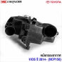 หม้อกรองอากาศ TOYOTA VIOS NCP150 NSP150
