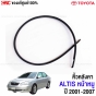 คิ้วหลังคา คิ้วรีดน้ำหลังคา TOYOTA ALTIS ปี 2001-2007 แท้ศูนย์ ยางรางน้ำหลังคา หน้าหมู รุ่นแรก - ซ้ายขวา รหัส 75555-02050 , 75556-02050
