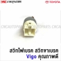 High-quality-brake-light-switch-TOYOTA-VIGO-FORTUNER-4-pin

