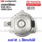 VIOS-Fan-motor-TOYOTA-2013-YARIS-2014-M-no-wiring-16363-0Y140-16363-0Y040-
