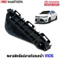 พลาสติกยึดปลายกันชนหน้า TOYOTA VIOS