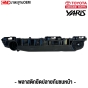 ตัวยึดกันชนหน้า TOYOTA YARIS