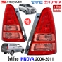 ไฟท้าย TOYOTA INNOVA 2004-2008 มาตรฐาน OEM
