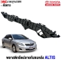 พลาสติกยึดปลายกันชนหลัง TOYOTA NEW ALTIS