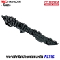 พลาสติกยึดปลายกันชนหลัง  ALTIS