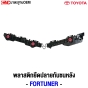 พลาสติกยึดปลายกันชนหลัง TOYOTA FORTUNER