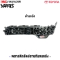 พลาสติกยึดปลายกันชน TOYOTA YARIS
