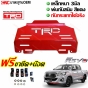 กันแคร้ง TOYOTA REVO / ROCCO ปี 2015-2021 กันกระแทก กันรอย ใต้เครื่อง กันกระแทกใต้ท้องรถ ของแต่ง เหล็กหนา TRD สีแดง
