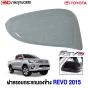 ฝาครอบกระจกมองข้าง TOYOTA REVO