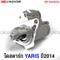 OEM-starter-motor-TOYOTA-YARIS-2014-high-quality
