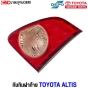 ทับทิมฝาท้าย TOYOTA ALTIS