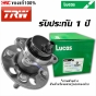 TRW LUCUS ลูกปืนล้อหลัง ดุมล้อหลัง TOYOTA VIOS ปี 2002-2017 และ YARIS ปี 2006-2017 (มี ABS/ไม่มี ABS) - 4 สกรู
