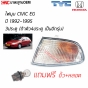 TYC ไฟมุม HONDA CIVIC EG 3ประตู ปี 1992-1995 - ข้างขวา
