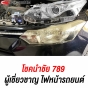 ไฟหน้า TYC TOYOTA VIOS ปี 2013-2016 ตัวTOP โปรเจคเตอร์ - คู่ ซ้ายขวา + ปลั้กแปลง

