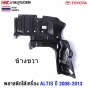 Genuine-engine-undertray-TOYOTA-ALTIS-2008-2013-OEM-pair-part-numbers-51441-02280-51442-02280
