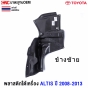 High-quality-engine-undertray-for-TOYOTA-ALTIS-2008-2013-OEM-standard-part-numbers-51441-02280-51442-02280-pair
