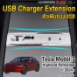 ชุดเพิ่มช่องชาร์จ USB TESLA MODEL 3 HIGHLAND ปี 2024 ขึ้นไป USB EXTENSION QUICK CHARGER แบบ BUILT-IN