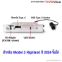 ชุดเพิ่มช่องชาร์จ USB TESLA MODEL 3 HIGHLAND ปี 2024 ขึ้นไป USB EXTENSION QUICK CHARGER แบบ BUILT-IN