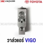 A/C-valve-TOYOTA-VIGO-2004-2014
