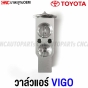 TOYOTA-VIGO-A/C-valve-2004-2014
