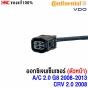 ออกซิเจนเซนเซอร์ CRV 2.0 ปี 2008 รหัส 36531-R60-U01
