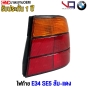 ไฟท้าย BMW E34 Se5