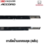 ยางรีดน้ำนอก  ACCORD G8 