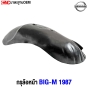 กรุล้อหน้า (ใบใหญ่) NISSAN BIGM ปี 1987