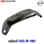 กรุล้อหน้า (ใบใหญ่) NISSAN BIGM ปี 1987
