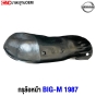 กรุล้อหน้า (ใบใหญ่) NISSAN BIGM ปี 1987