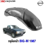 กรุล้อหน้า (ใบใหญ่) NISSAN BIGM ปี 1987