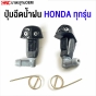HONDA-windshield-washer-nozzle-for-CITY-CIVIC-ACCORD-all-models
