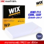 WIX ไส้กรองแอร์ NISSAN JUKE F15, CUBE, LEAF ปี 2009-2015 กรองฝุ่น PM2.5 ในห้องโดยสาร
