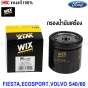 WIX-engine-oil-filter-FORD-FIESTA-ECOSPORT-VOLVO-S40-S60-part-number-WL7459
