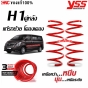 YSS สปริงหลัง HYUNDAI H1 ช่วยให้การขับขี่นุ่มนวล คงที่ ไม่มีการโยนหรือโคลงเคลง
