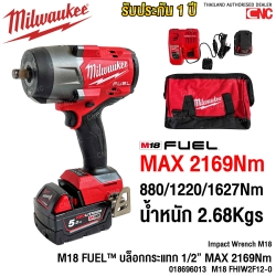 MILWAUKEE M18 FUEL™ บล้อคกระแทก 1/2 MAX2169Nm 880/1220/1627Nm 2.68Kgs