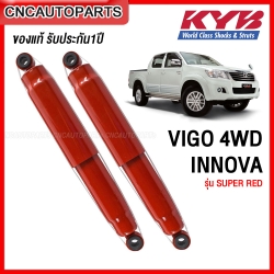 “KYB โช๊คอัพหลังสำหรับ TOYOTA VIGO 4X4 และ INNOVA ปี 2004-2014 เพิ่มความมั่นคงในการขับขี่ ผลิตจากวัสดุคุณภาพสูง ติดตั้งง่าย”