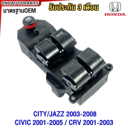 (ประกัน6เดือน) สวิตช์ยกกระจกประตู CITY JAZZ 2003-2008 / CIVIC 2001-2005 / CRV 2001-2003 สวิท สวิตช์ไฟฟ้า ปรับระจก