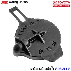 ฝาปิดกระป๋องพักน้ำ TOYOTA