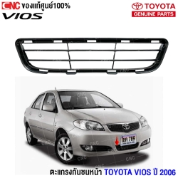 ตะแกรง VIOS 