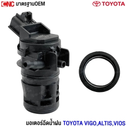 มอเตอร์ฉีดน้ำฝน TOYOTA VIGO ปี 2005-2014 ,ALTIS,VIOS ปี 2008 