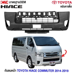 กันชนหน้า TOYOTA Commuter 